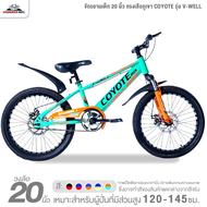จักรยานเด็ก 20 นิ้ว ทรงเสือภูเขา COYOTE รุ่น V-WELL (โช้คหน้าซับแรงกระแทกได้ดี ดิสก์เบรกหน้าหลัง)