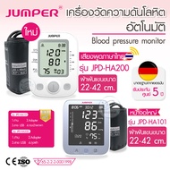 ครื่องวัดความดัน JUMPER อัตโนมัติ ประกันศูนย์ 5 ปี รุ่น *มาใหม่ JPD-HA200 พูดไทย , JPD-HA101 , JPD-H