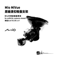 7M05 [Suction Cup Holder] Suitable For Mio 852 856 887 890 890D D20 D35 D32 c314 c316