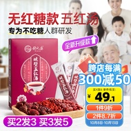 舒元康 无糖款五红汤原材料红皮花生衣粉花生皮红衣五红汤下奶哺乳期产后破壁红菇款