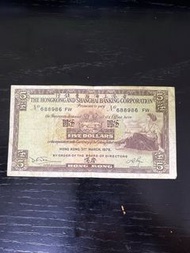 1975 香港伍圓紙幣 Hong Kong $5 五元 Banknote 匯豐銀行 HSBC