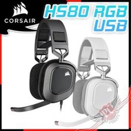 [PC PARTY] 海盜船 CORSAIR HS80 RGB USB 電競 有線耳機麥克風 黑色 / 白色