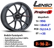 Lenso Wheel 95G ขอบ 18x8.5" 5รู114.3 ET+35 สีGL แม็กเลนโซ่ ล้อแม็ก เลนโซ่ lenso18 แม็กรถยนต์ขอบ18