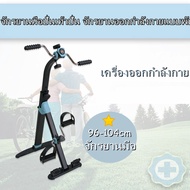 ส่งจากกรุงเทพ เครื่องออกกำลังกายสำหรับผู้สูงอายุ ทำกายภาพบำบัด เพื่อออกกำลังแขน ขา ฟื้นฟูร่างกาย จัก
