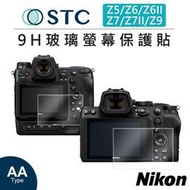 紫戀數位 STC Nikon Z5/Z6/Z6II/Z7/Z7II/Z9 9H 玻璃 螢幕保護貼 相機螢幕 防爆 耐刮