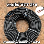 Solar Cell Wire With MC4 Head VCT Size 2*4 Sqmm