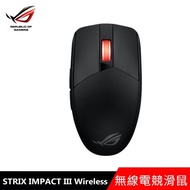 華碩 ASUS ROG STRIX IMPACT III Wireless 無線電競滑鼠