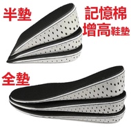 Brand New High Resilience Non-Deformation Memory Foam Invisible Heightening Insole Heightening Pad I