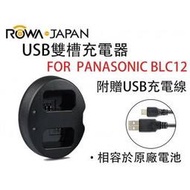 【控光後衛】樂華Panasonic BLC12 USB 雙槽充電器