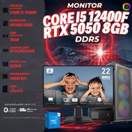 SETCOM + MONITOR / BONMECOM2 คอมประกอบ DDR5 / CPU i5 12400F / RTX 5050 8GB / Case เลือกแบบได้ครับ
