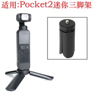 Suitable for DJI Pocket2 Miniature Tripod DJI OSMO OSMO Pocket Head Camera 2 Tripod