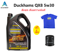 Duckhams น้ำมันเครื่องดีเซลสังเคราะห์แท้ ดั๊กแฮมส์ QX8 5w30 5w-30 5w40 5w-40 คิวเอ็กซ์ 8 fully synth