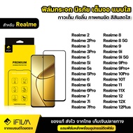 IFILM ฟิล์มกระจก นิรภัย Realme เรียวมี แบบเต็มจอ เต็มกาว ฟิล์มใส ระดับ 9H สำหรับ realme 2 Pro 3 5 5i