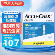 罗氏（ROCHE）血糖试纸罗氏智航型血糖仪accu-chek血糖试纸家用升级型无线传输新款 智航50片装+50支针头