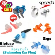 Speedo - ใหม่ พร้อมส่ง สปีโด้ ที่อุดหูกันน้ำขณะว่ายน้ำ Speedo Ergo / Biofuse Aquatic / Swimming Ear Plug