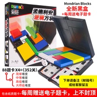 Mondrian Blocks ของเล่นปริศนาตรรกะยุโรปสําหรับวัยรุ่นและผู้ใหญ่ความเข้าใจสูงการฝึกอบรมสมองเกมตารางกา