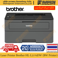 เครื่องพิมพ์เลเซอร์ Brother (บราเดอร์) รุ่น HL-L2370DN พิมพ์ขาวดำ พิมพ์ 2 หน้าได้ เชื่อมต่อแบบ Wirel