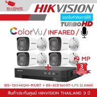 HIKVISION ชุดกล้องวงจรปิด 2 MP 4 CH DS-2CE16D0T-LFS x 4 + iDS-7204HQHI-M1/XT กล้องมีไมค์ในตัว IR 30