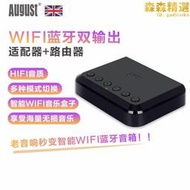 接收器智能wifi音樂盒音樂無失真音頻播放音響箱路由器wr320