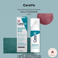 CeraVe - Resurfacing Retinol Serum 強效去印視黃醇精華