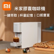 全新 未使用 小米 米家 膠囊咖啡機 （一鍵簡單操作、20Bar 高壓穩定萃取） MI Capsule Coffee Maker Machine *220V 刀片插 需自行配備 三腳頭 萬能插蘇* 生