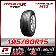 (ราคาถูกที่สุด)ROADX  195/60R15 ยางรถยนต์ขอบ15 รุ่น H12 x 1 เส้น (ยางใหม่ผลิตปี 2022)