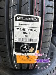 《億鑫輪胎 板橋店》Continental 馬牌輪胎 PC7 235/55/18 235/55R18