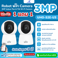 โปร 1 แถม 1 กล้องวงจรปิด UNV Wi-Fi Camera 3 ล้านพิกเซล รุ่น Uho-S2E-U3 คุยโต้ตอบได้ AI ตรวจจับคน/ติด
