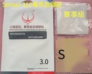 【華鐸科技】火線競技適用無線版Sensei Wireless滑鼠腳貼 無線大師sensei 310