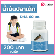 ส่งฟรี กิฟฟารีน น้ำมันปลา น้ำมันปลากิฟฟารีน  fishoil อาหารเสริมสำหรับเด็ก สมอง สมาธิ ความจำ น้ำมันตั