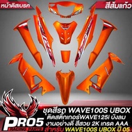 Full Body Halus Motor Supra Fit New 2005-2006 Warna Thailook Oren Candy
