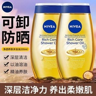 【Genuine Goods in Stock】Nivea shower oil Nivea Shower Oil for men and women body shower oil Sunscree
