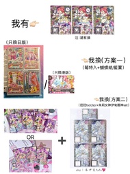 【換】星光樂園蜜柑scr跨圈換卡