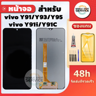 หน้าจอ vivo Y91i / Y91c / Y91 / Y93 / Y95 จอ vivo Y91i / Y91c / Y91 / Y93 / Y95 แถมชุดไขควงกับกาวติด