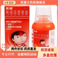 Merrill Lynch Ibuprofen Suspension 100ml/box Children with cold, fever, analgesic, and fever-relievi