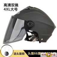機車頭盔 安全帽 頭盔 電動摩托車頭盔大碼65以上特大號4xl半盔男