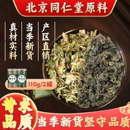 北京同仁堂原料翻白草绞股蓝茶 中草药材苦丁茶煮水喝的功效与作用批发胶股蓝龙须茶包天然无硫 【标准装】翻白草+绞股蓝共2罐