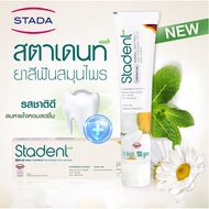 stadent ยาสีฟันสมุนไพรผสานพลังสมุนไพร 7 ชนิด เหมาะกับคนมีแผลในปาก ไม่แสบปาก 100g