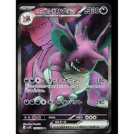 Team Rocket’s Nidoking – Card #116/098 (Glory of Team Rocket)