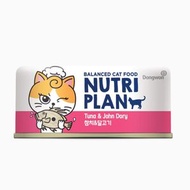 貓罐頭 挑嘴系列 海魴及吞拿魚 90g (64646) | Nutriplan