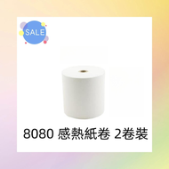 80MM 感熱紙卷 80MM X 80MM Thermal Paper Roll 8080 (2卷裝)