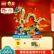 乐高（LEGO）积木80112新春祥龙纳福龙年10岁+儿童玩具中国风新年礼物上新