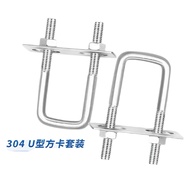 M6 304 Stainless Steel Square Card Right Angle U-Shaped Bolt Screw Buckle Tube Clamp U-bolt sudut ka