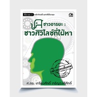 Book: The Civilization: The Civilization Who Are Looking For