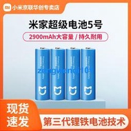 【橙子現貨】小米米家超級電池5號2900毫安大容量鋰鐵電池家用空調遙控器鼠標玩具門鎖家用彩虹7號5號