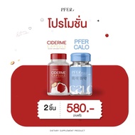 [ ร้านบริษัท PPRIM ] PPRIM CALO PLUS + CIDERME PLUS แอปเปิ้ล ไซเดอร์ แบบเม็ด  apple cider vinegar