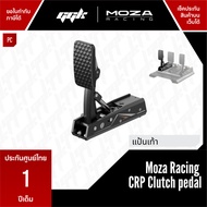 Moza Racing CRP Clutch pedal [ประกันศูนย์ไทย 1 ปี]