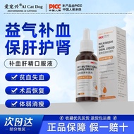 Ready stock Cat Postpartum Nutritional Supplement Dog Blood Liver Essence Pet Liver Kidney Repair Po