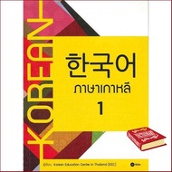 ส่งฟรี ! หนังสือ ภาษาเกาหลี 1 (แบบเรียน)