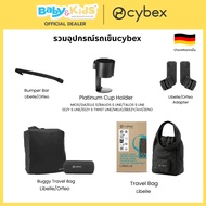 Cybex Accessories Baby Stroller Equipment Libelle Bumper Bar /Travel Bag/adapter Libelle/orfeo Strol